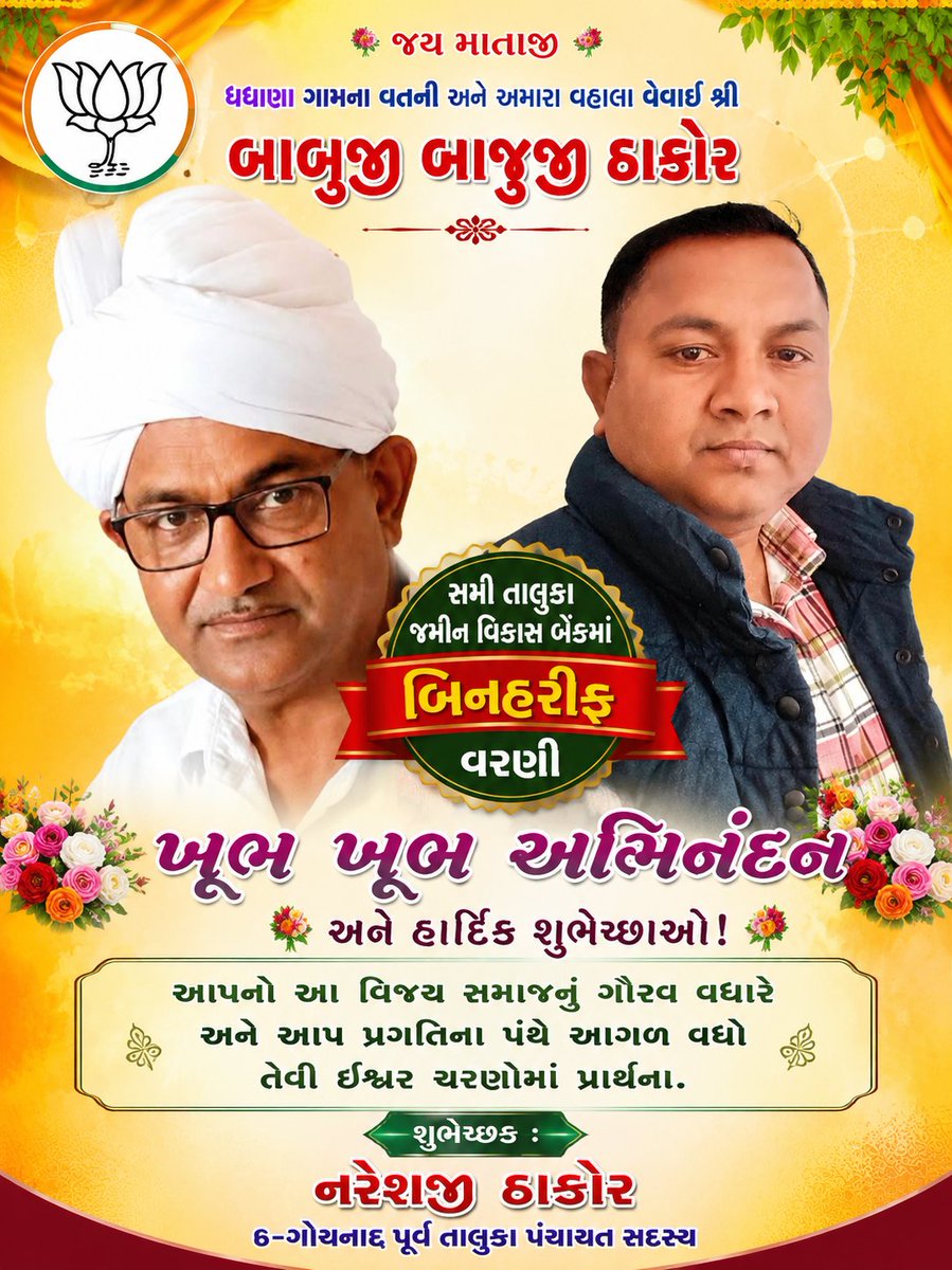 Nareshji2022's tweet photo. ખૂબ ખૂબ અભિનંદન 💐🌹💐🌹💐 https://t.co/uBYDpQDdge