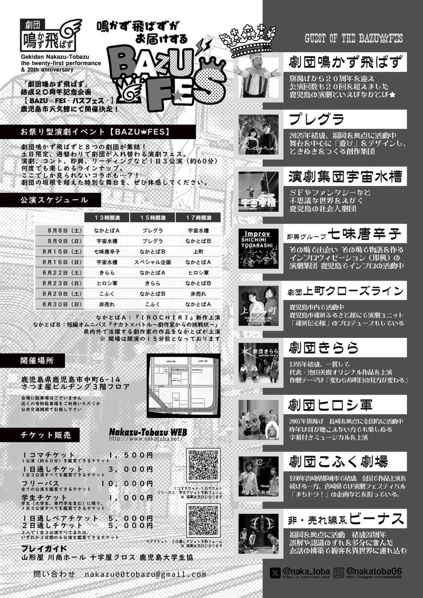 gogomikitty's tweet photo. 鹿児島の劇団・鳴かず飛ばずさんのBAZU FESに参加します！｢なかとば結成20周年あにばーさりー｣と銘打たれたこの企画、なんと８月毎週末、九州各地から8つの劇団が代わる代わる上演。きららは第3週の8/22(土)23(日)参戦！なかとばさん・ヒロシ軍(長崎)と共に2日間を駆け抜けます→
#あにBAZU https://t.co/U4JbWFrXvb