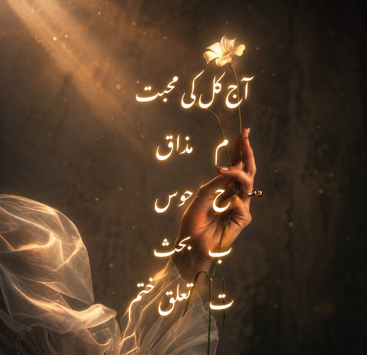ViralNova_41's tweet photo. آج کل کی محبت اکثر مذاق، خواہش اور بحث تک محدود ہو گئی ہے؛ جب توقعات پوری نہ ہوں تو تعلق ختم کر دیا جاتا ہے۔ سچی محبت وہی ہے جو وقت، عزت اور مشکل حالات میں بھی ساتھ نبھائے۔ ❤️‍🩹 https://t.co/3mlDr5jiJu