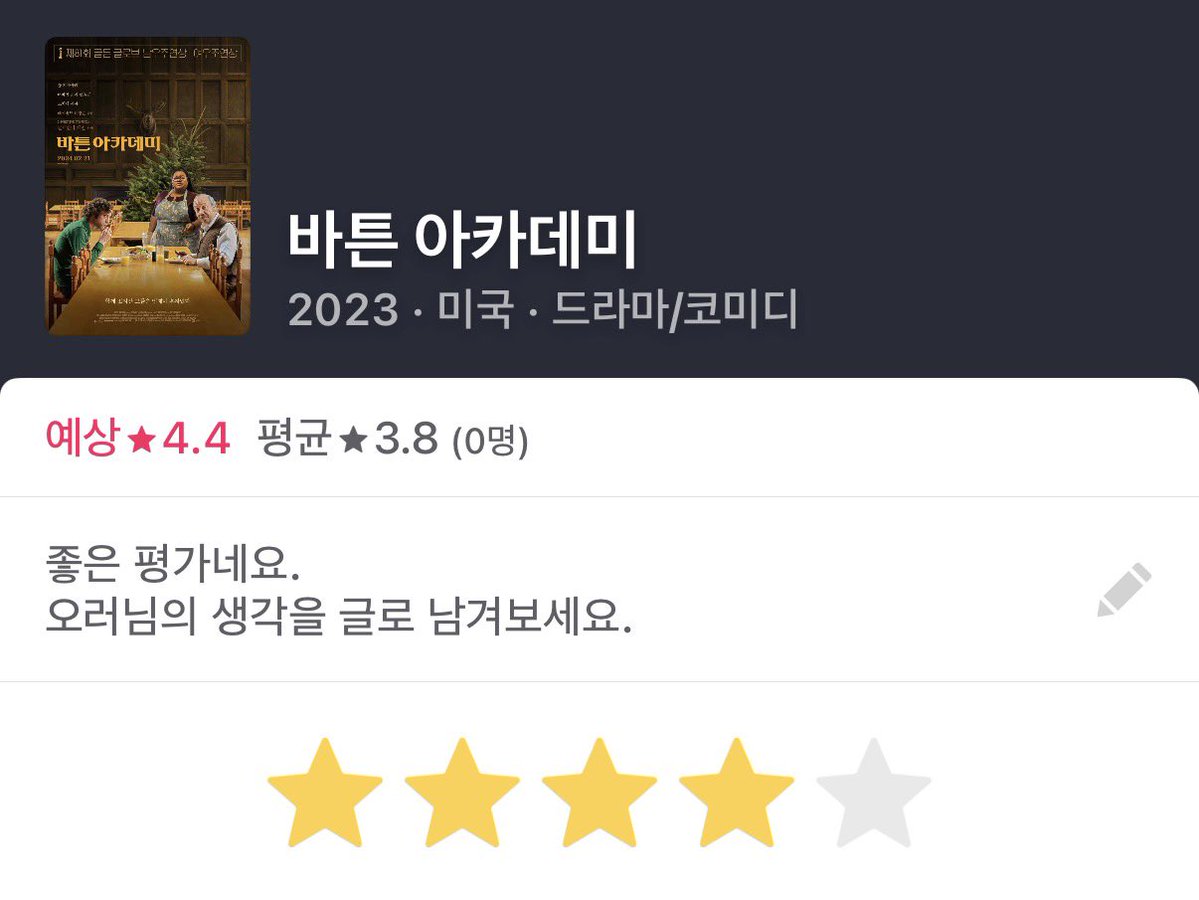gnuorrro's tweet photo. 아맞다 오늘 바튼아카데미 봤어요 
엄청 따둣한 영화…이런 영화 너무 좋아 https://t.co/ZNV0aJ8Bff