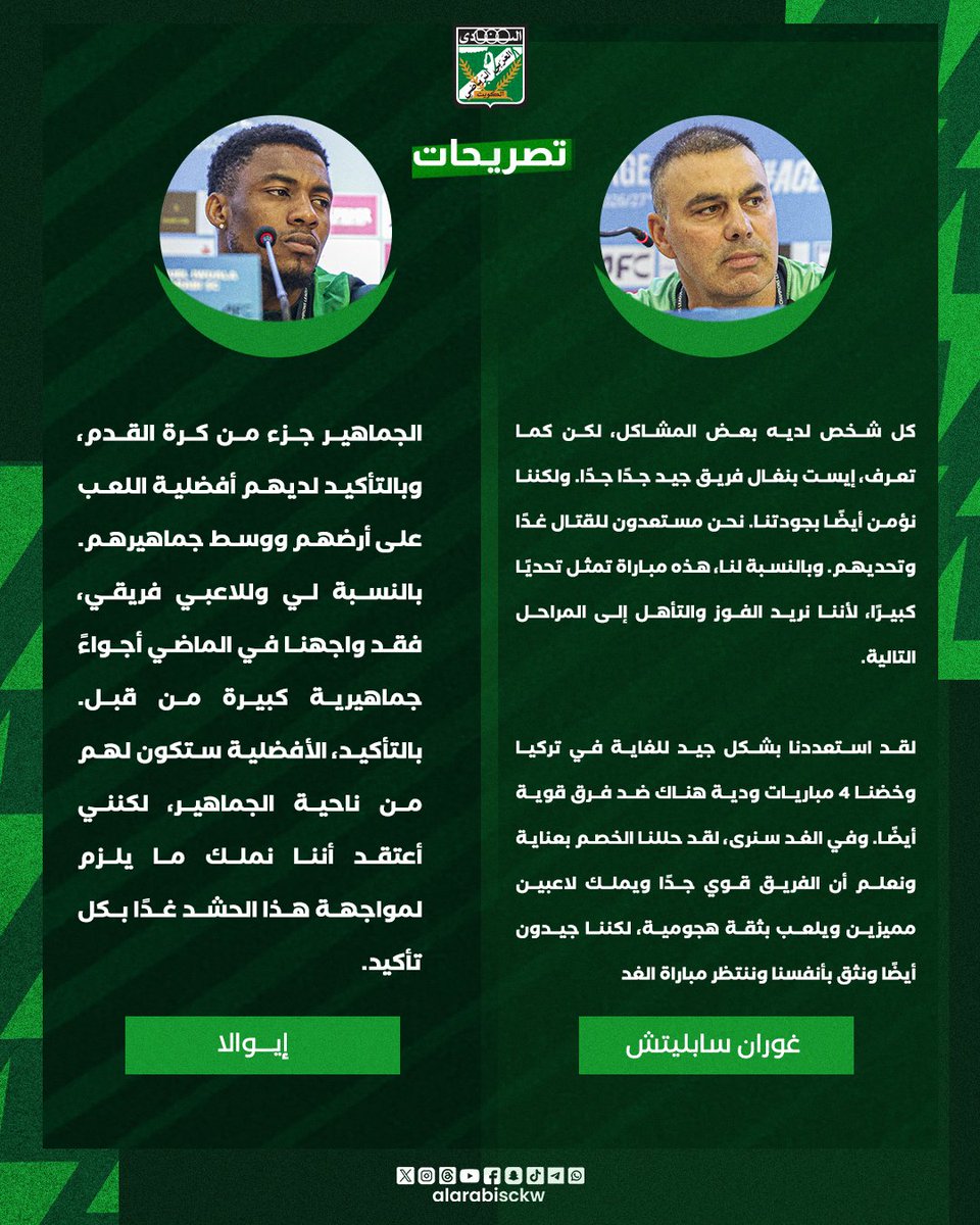 alarabisckw's tweet photo. 📋 أبرز تصريحات المدرب سابليتش والمحترف ايوالا في المؤتمر الصحفي قبل مباراة ايست بنغال https://t.co/OtMSKAKRsP