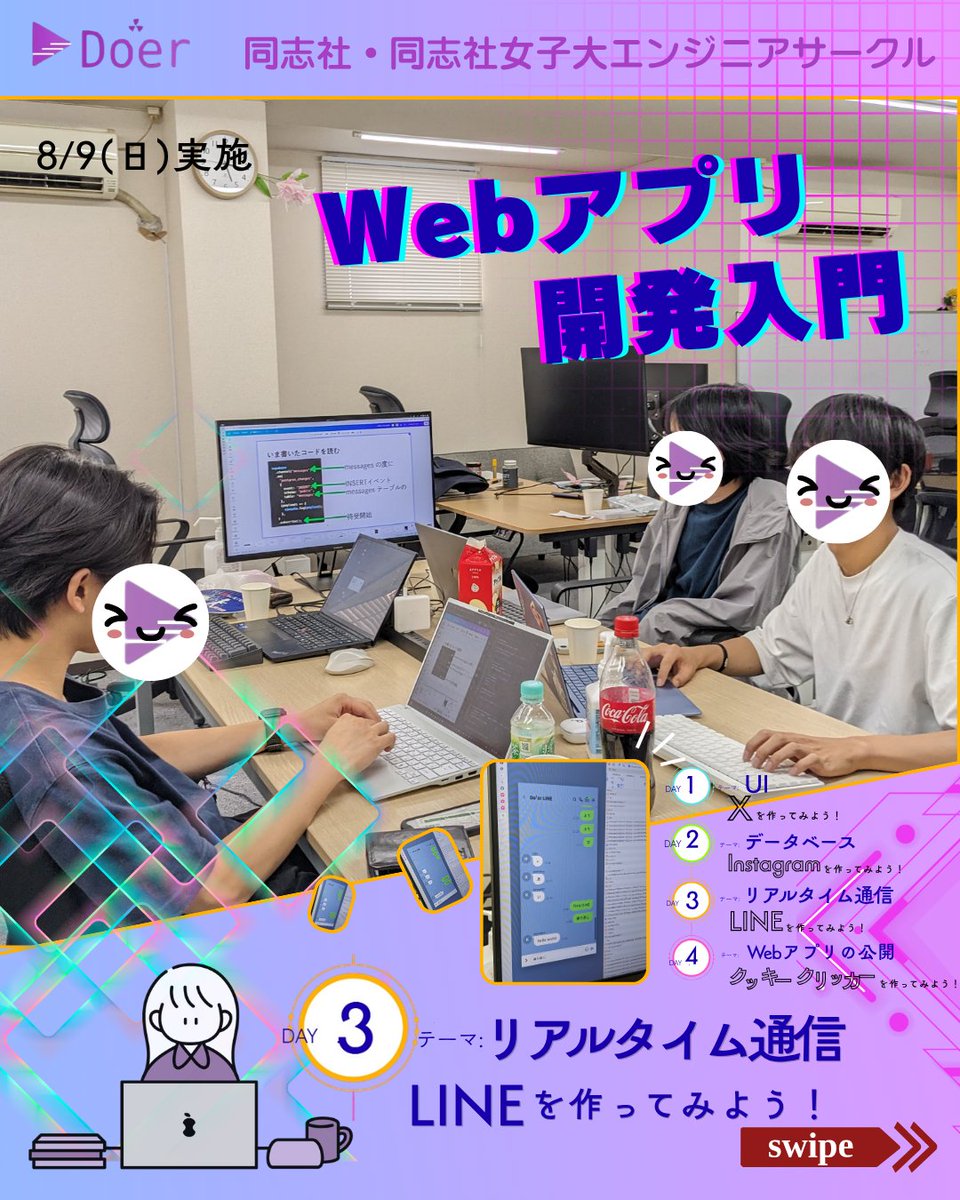 du_doer's tweet photo. 💻活動報告✨
定例会を兼ねた勉強会として「LINEを作ってみよう！」(第3回Webアプリ開発入門)を実施しました！

テーマは『リアルタイム通信』
使用技術は JavaScript, Supabase, SupabaseRealtime

メッセージ送信からDB保存、リアルタイム反映まで段階的に学びました！
#プログラミングサークル https://t.co/KQzvJLPyLu