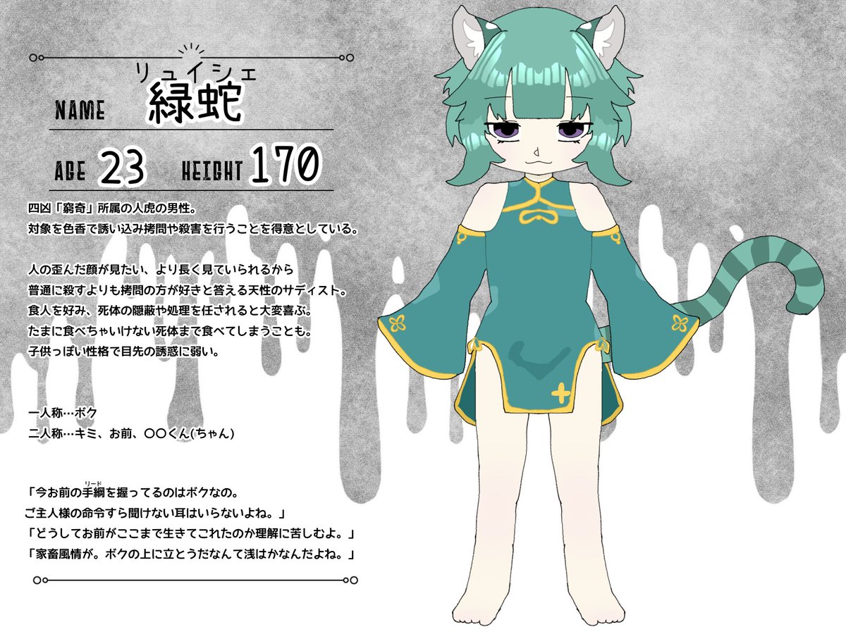 Sippo_chandayo's tweet photo. 【@City_synapse_TL】

おにくだいすき、いじわるだいすき！な虎の子です🐯
四凶「窮奇」にお邪魔します！
よろしくお願いします〜

#むほシナ_CS
#むほシナ_四凶
#むほシナ_悪食虎子 https://t.co/BzqXNavIxm