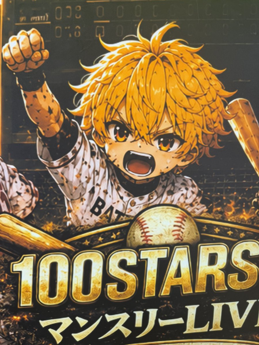 a0905_0120's tweet photo. 8/12 リアルファンミーティング

ご来場頂いた皆様、ありがとうございました！
先月、目標達成をできずとんでもなく悔しい思いをし、今回挑んだマンスリーライブ。
目標としていた【動員目標1番】を達成する事ができました🙇‍♂️✨

書きたい事も伝えたい事もその投稿として1つちゃんと残したいのでここでは多くは書きませんがこの期間、100STARS歩を支えてくれた皆様には頭が上がりません。

心の底からありがとうございました！！！
この先も、見守っていてください。