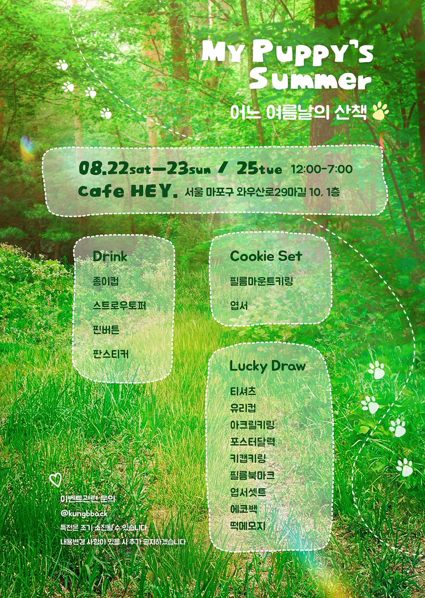 kungbback's tweet photo. 𝟮𝟬𝟮𝟲 𝗗𝗢𝗪𝗢𝗢𝗡 𝗕𝗜𝗥𝗧𝗛𝗗𝗔𝗬

╭━━━━━━━╮
  |   나랑 산책 갈래?    |        
╰━ｖ━━━━━╯
         🐶

➿2026.08.22-23 / 25 
➿12:00-7:00
➿cafe HEY.

게시물 rt해 주시면 세분을 추첨해 선물을 드립니다

#어느_여룸날의_산책
#도운 #day6 #도운생일카페 https://t.co/MNA42i133g