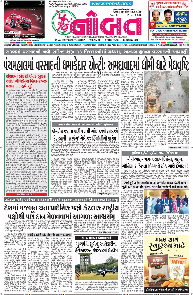 NobatDaily's tweet photo. https://t.co/NcTiaSTwuY
๐ Click on the link for full epaper
#Nobat #Gujratinews #Jamnagar #Epaper https://t.co/SlhpjQmWSn