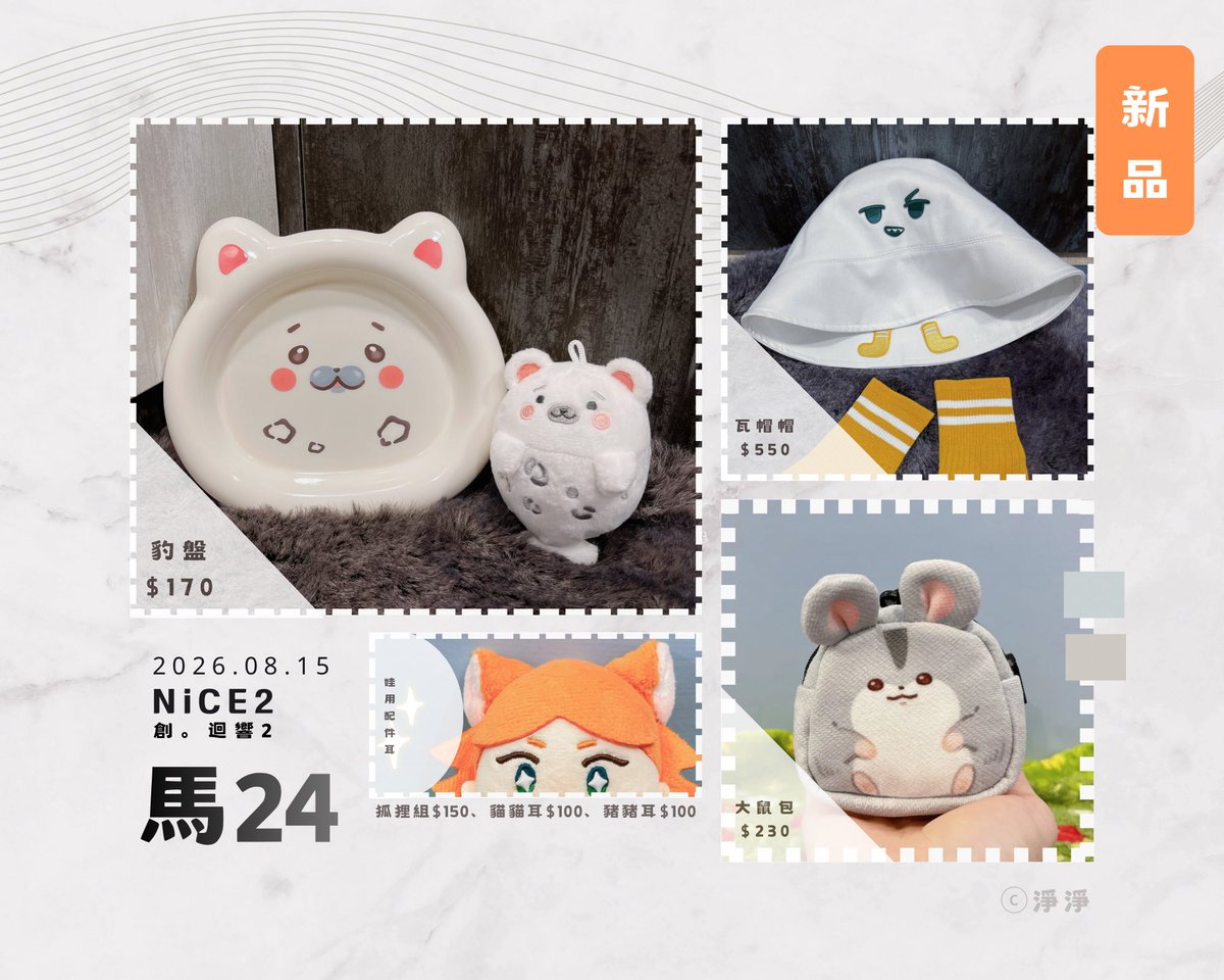 argin_00's tweet photo. 〚2026.8.15-NiCE2工商/預訂〛
〚萬家箱非官方/粉肝二創周邊〛
攤位-馬24（寄攤）

再次感謝超神的朋友讓我寄攤🥹
而且還是邊攤超級幸運✨
其他說明下收👇🏻 https://t.co/ObA0yQNCEL