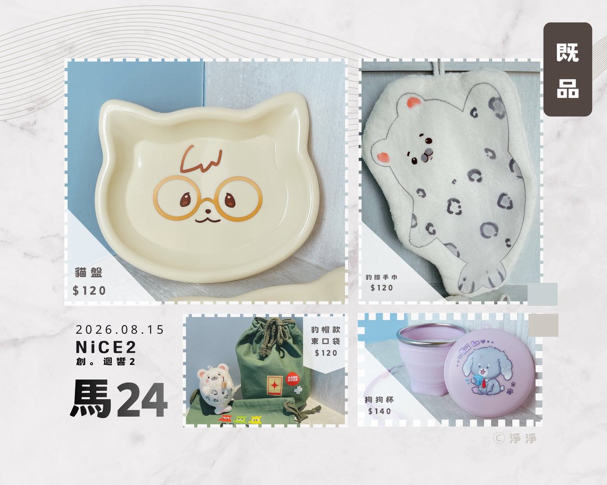 argin_00's tweet photo. 〚2026.8.15-NiCE2工商/預訂〛
〚萬家箱非官方/粉肝二創周邊〛
攤位-馬24（寄攤）

再次感謝超神的朋友讓我寄攤🥹
而且還是邊攤超級幸運✨
其他說明下收👇🏻 https://t.co/ObA0yQNCEL