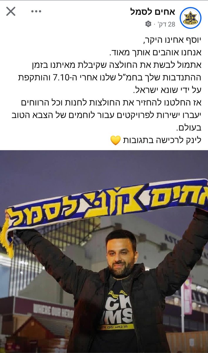 YosephHaddad's tweet photo. מחווה מרגשת ומיזם חשוב של ארגון אחים לסמל! https://t.co/jge4Cbqkqj