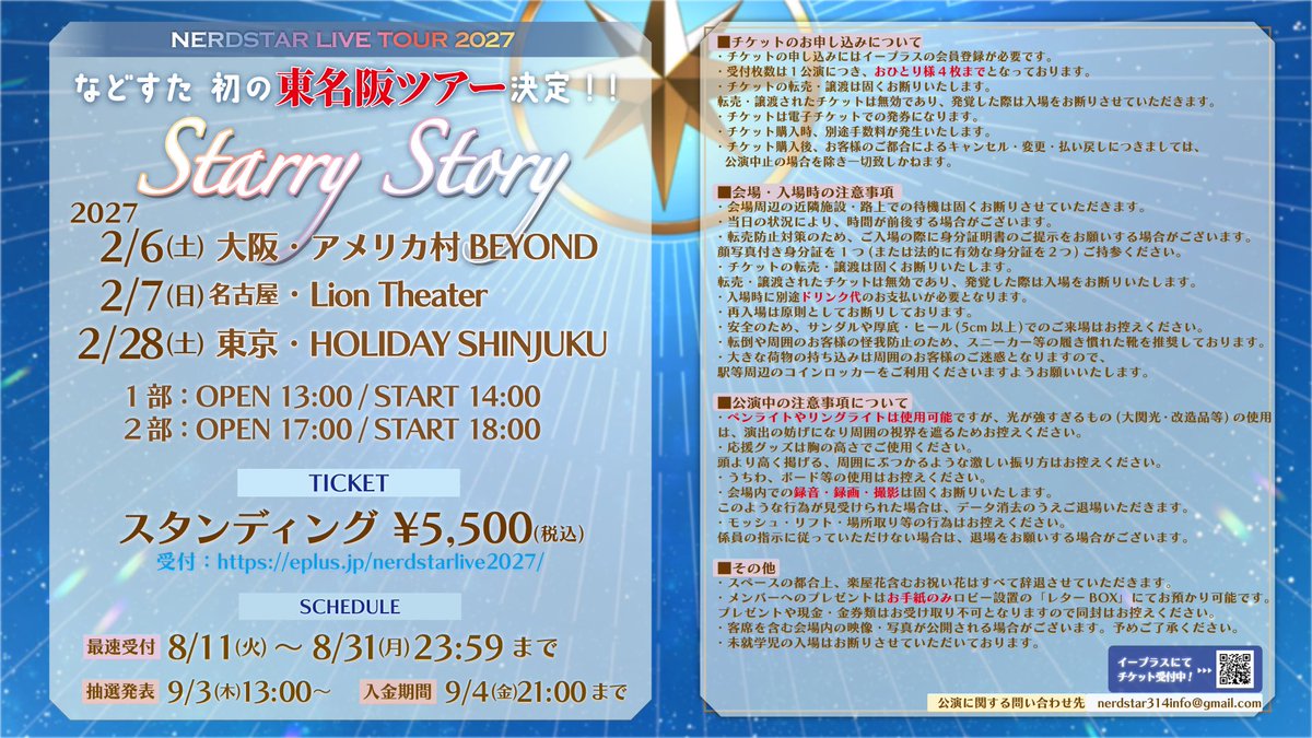 NERDSTAR_info's tweet photo. ✨ #などすた 初の東名阪ツアー決定✨

NERDSTAR LIVE TOUR 2027
『 Starry Story 』

君と武道館！を叶えるために
ナードからスターへの1歩として
君と共に挑戦したい！

🎫チケット最速受付中！
https://t.co/8kf1mhOKvx

#などすた東名阪ツアー2027 https://t.co/sRLHtjz6YW