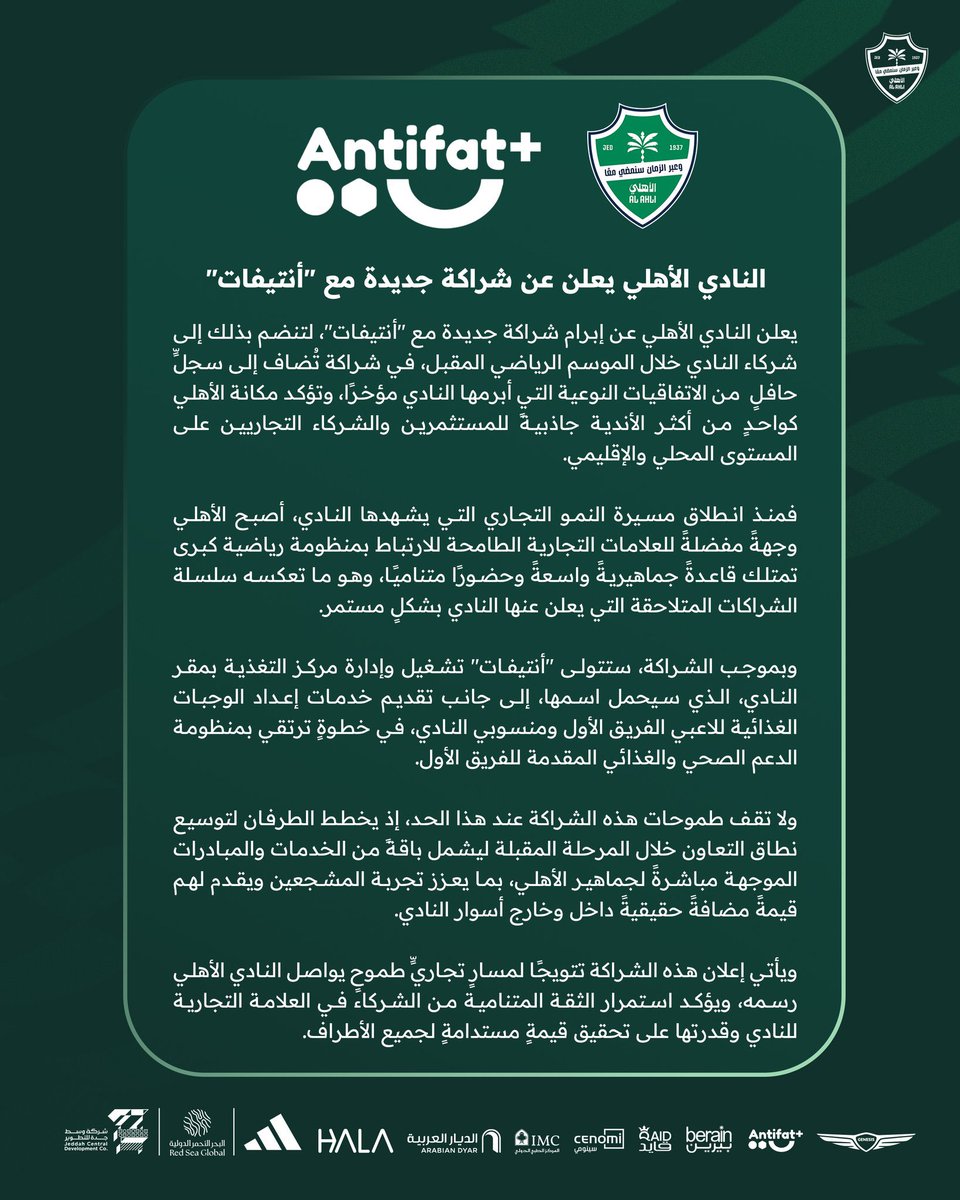 adleahmed13's tweet photo. #الاهلي 

يوقع شراكة جديدة مع أنتيفات https://t.co/Gzwl9mQIqf