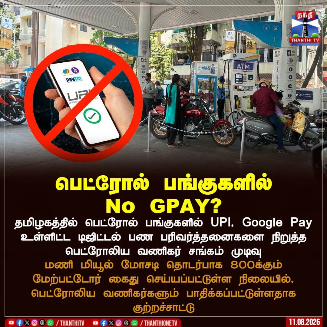 seithi_suvadu's tweet photo. #upi #gpay #petrolanddiesel #payment #digitalpayment https://t.co/4zJmemUzWG
