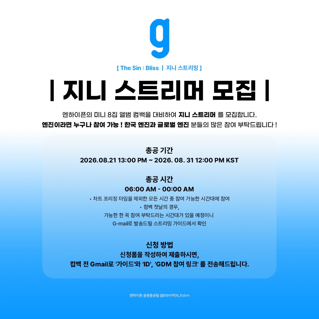 ENHYPEN_Kstrm's tweet photo. 📍 THE SIN : BLISS 활동 GENIE 스트리밍팀 프로젝트 안내 💛

✔️ 스트리밍용 지니 ID
✔️ 타이틀곡 스트리밍권 공유 링크
모두 제공합니다✨

전액 총공팀 부담❗️ 엔진은 스트리밍만❗️

🔗지니 스트리밍팀 신청 링크
https://t.co/cv2jEbFAwO

위 신청폼과 첨부 이미지를 꼭 정독해주세요!

스트리밍 관련 자세한 가이드는 신청자에 한해, 컴백 전 ID와 함께 Gmail을 통해 발송될 예정입니다.

#ENHYPEN #엔하이픈 
#THE_SIN_BLISS