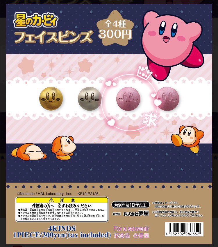 ao_bany_'s tweet photo. 【交換】星野カービィ 星のカービィ　DOT STYLE キーホルダー 星のカービィキャンディ風ボールチェーン

譲→写真記載

求→印のついたもの https://t.co/9veMWoC9n7
