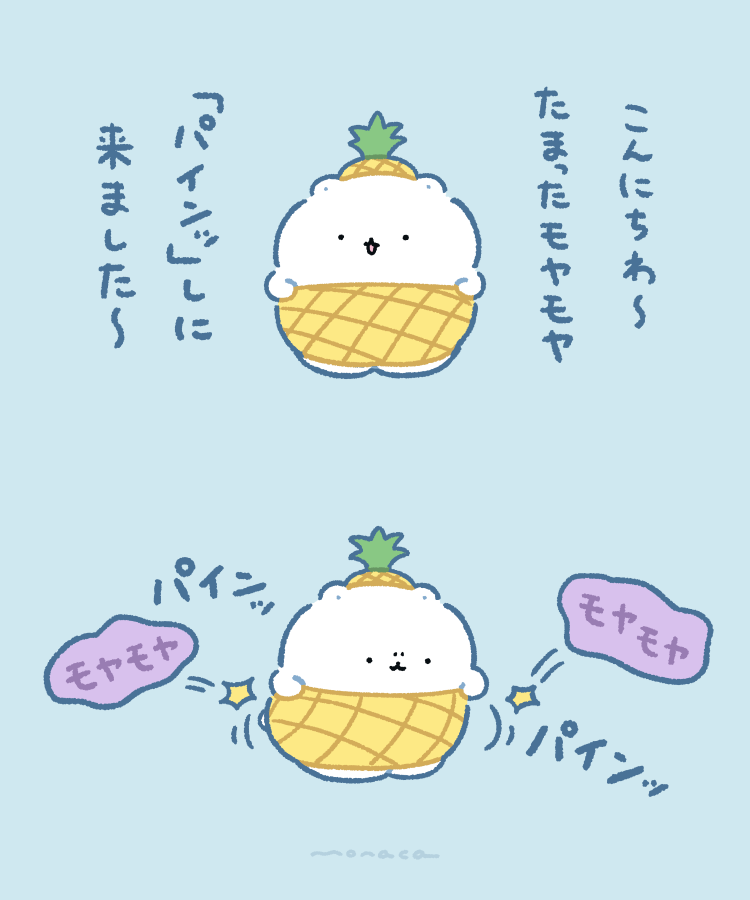 monacamoochi's tweet photo. 疲れてる人の前に現れて、モヤモヤを「パインッ」とはじくお仕事 https://t.co/KUm1FqlDGg