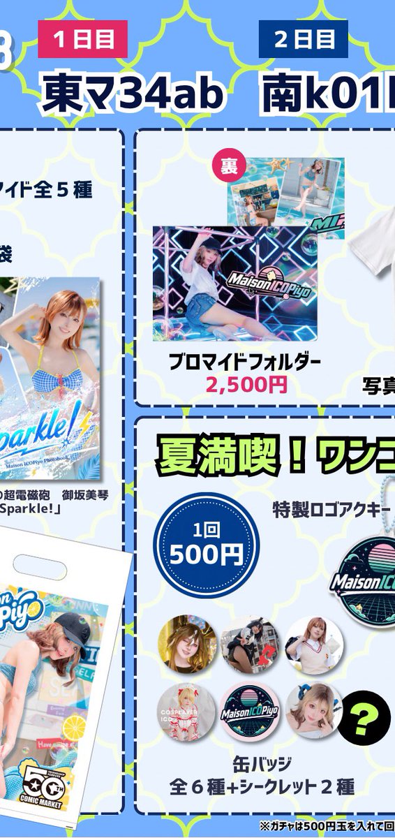 ICO_999's tweet photo. お品書きドーン‼️

内容は固定ツイのと一緒です！
タキオンと、アーモンドアイ、ギルティギア ブリジットの既刊も持っていきます📚
ガチャは可能な限り両替対応するのでいっぱい回してください✨
#C108 #C108お品書き https://t.co/UIulDkhvHM