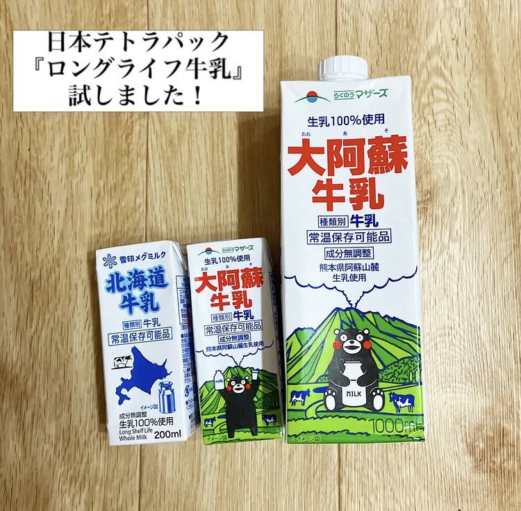 wildginger417's tweet photo. ESSE「おうちdeセミナー2026夏」に参加し、日本テトラパックのロングライフ牛乳をお試しさせていただきました。

飲みやすくて美味しかったです。

#PR
#ロングライフ紙パック
#ロングライフ牛乳
#日本テトラパック
#ESSEおうちdeセミナー2026夏 https://t.co/71aqMfTbGS