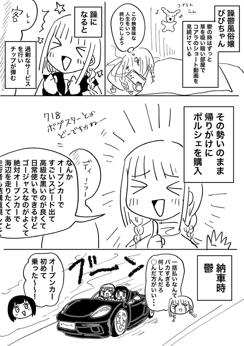 mohumohutikuwa's tweet photo. 躁鬱、ポルシェを買う嬢 https://t.co/TaYj8teWig