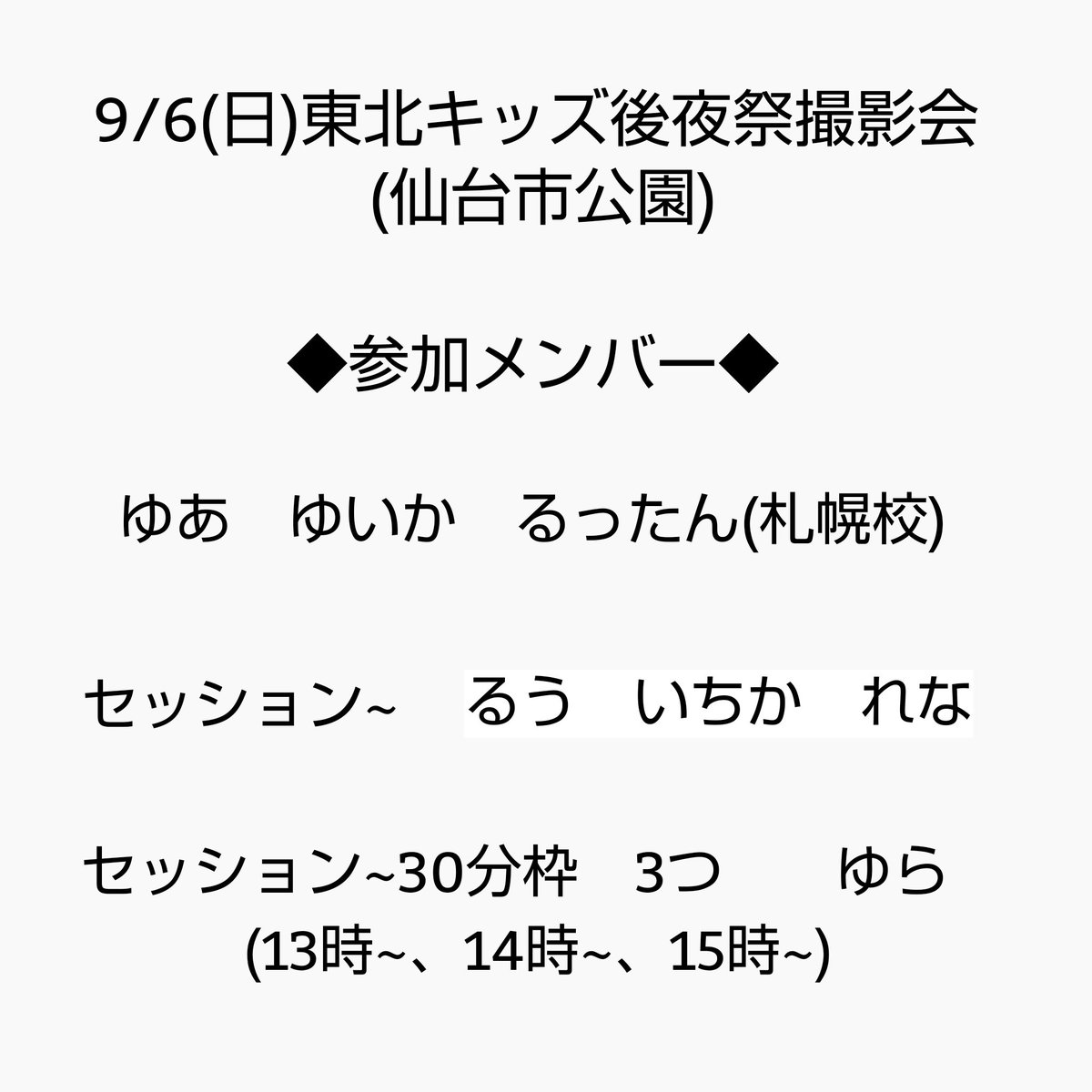 TokyoModelSatue's tweet photo. 9/6(日)東北キッズ後夜祭撮影会

東北キッズ翌日の撮影会になります
参加メンバー画像ご確認下さい

今回から　いちか
れな　ゆら

が参加致します
(写真は名前順になってます)

明後日.8/13(木)24時より予約開始です！
こちらから↓
https://t.co/FcIQ3n1LAZ

沢山のご予約お待ちしております https://t.co/kZ0w7KL2Vz
