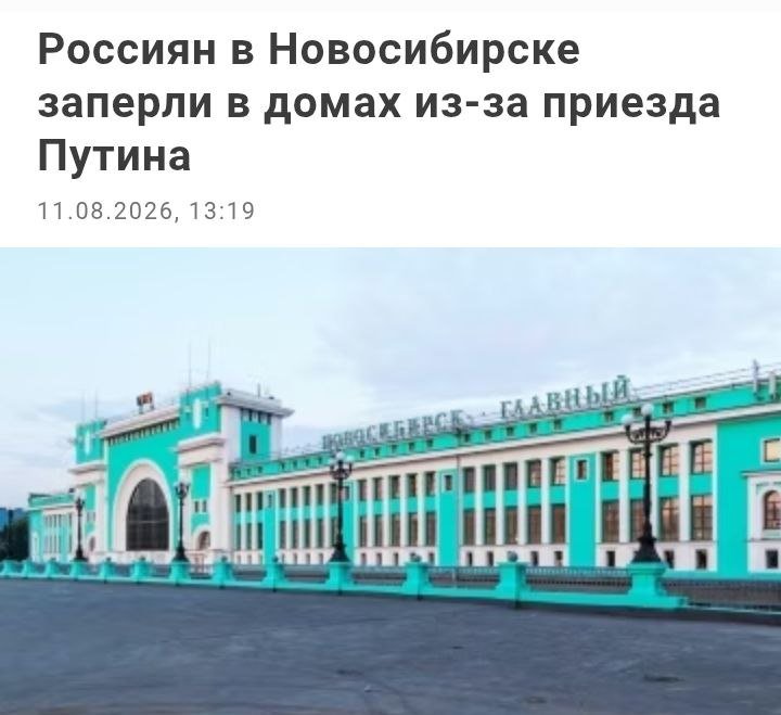 alexkaydash1's tweet photo. 😨Страх перед «любящим» народом: Новосибирск парализовали ради кортежа путина💩

💩Силовиков выстроили вдоль трасс через каждые 50 метров, студгородок НГУ 
🚫заблокировали заборами, а жителям запретили даже приближаться к собственным окнам с📵 телефонами. 😂 https://t.co/AQpUadJXM4