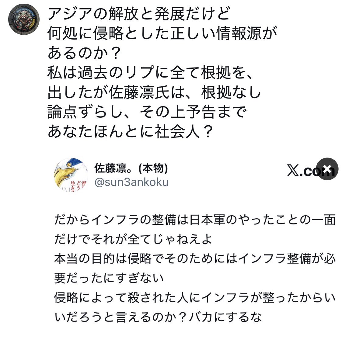 tosyobeta's tweet photo. アジアの解放と発展だけど
何処に侵略とした
正しい情報源があるのか？
侵略ではないが、
相手側も攻めてるのに
攻撃をせず日本人には無抵抗で
やられることを推奨するのか？
私は過去のリプに全て根拠を、
出したが佐藤凛氏は、根拠なし
論点ずらし、その上予告まで
あなたほんとに社会人？ https://t.co/mgoi5Lz5Jk