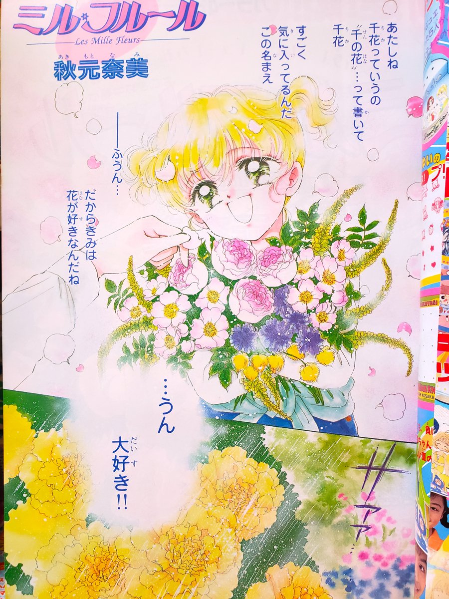 90年代後半のなかよしも紹介してとのフォロワー様からのご要望にお