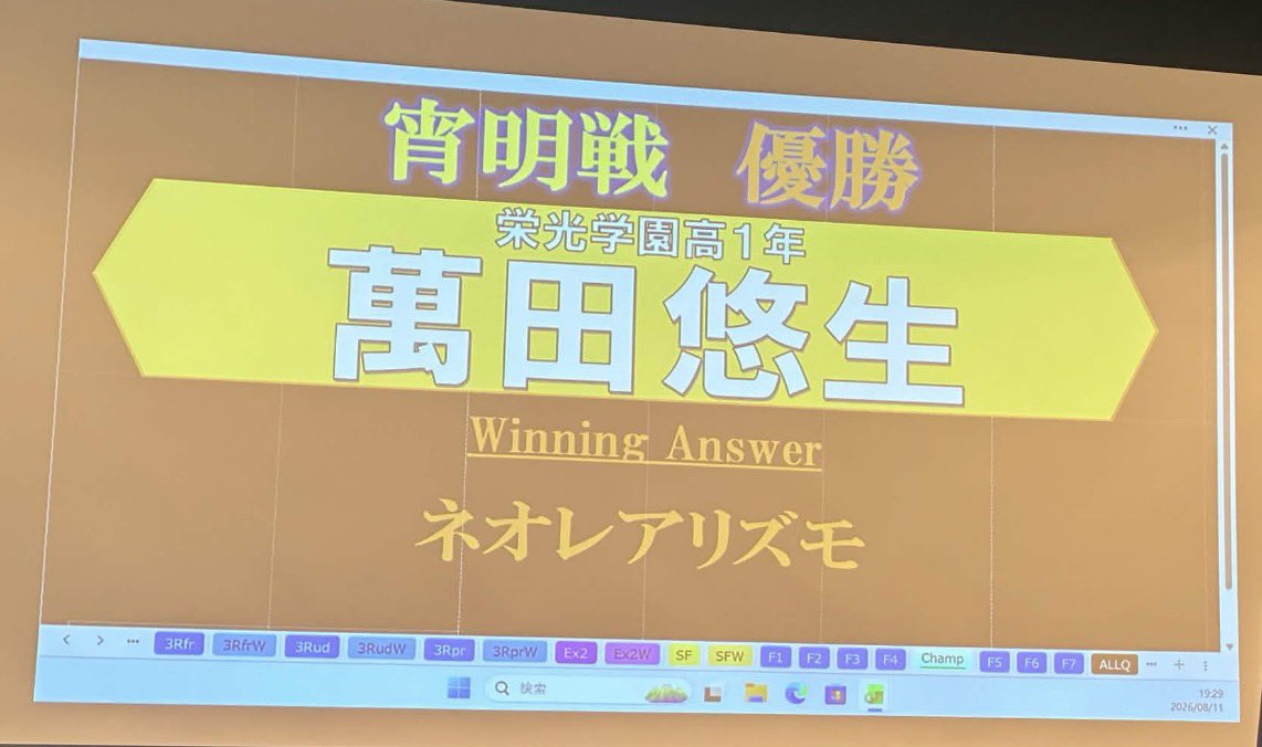 shoumyou_sen's tweet photo. #宵明戦 
優勝は栄光学園高1年　マンダ！！

優勝者には賞品としてペーパーに出題した小説を贈呈……する予定だったのですが
大会長が間違えて続編のものを購入してしまいましたので、後日新たに本来渡す小説を贈呈いたします。 https://t.co/7DxmCU6HoY