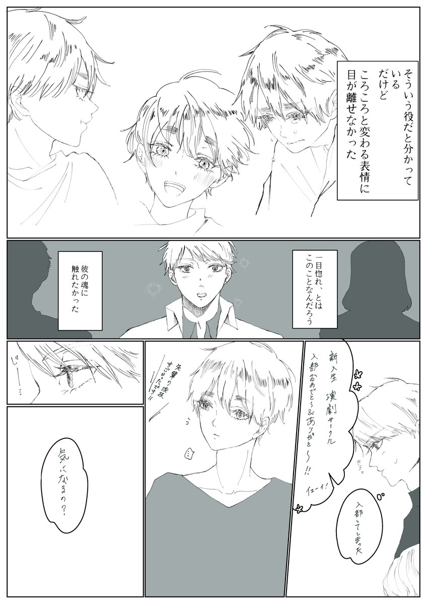 fa416fa's tweet photo. ギルアサ 大学生パロ(後輩×先輩)漫画
⚠モブアサ、モブレ表現アリ
⚠一瞬モブ女でてくる
⚠大学生らしいことしません
⚠若いな…という感じを出したかった
⚠すべて！！フィクション！！！！！

演劇サークルに所属するアサと一目惚れして追っかけ入部したギルのひとつの愛の物語
(全16p)

(1/5) https://t.co/dsqGFY84gD