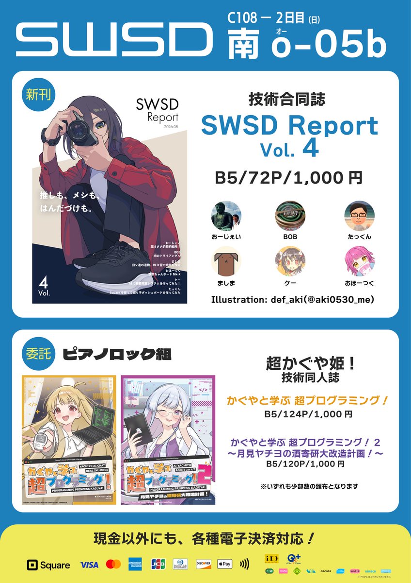 team_swsd's tweet photo. 📢【C108 おしながき&amp;サンプル】

✨SWSD REPORT VOL. 4
今年も出ます！
SWSDの6人のメンバーによる、おもしろ技術ネタが詰まった堂々の72P！

✨(委託) かぐやと学ぶ 超プログラミング！1&amp;2
超かぐや姫！×プログラミング本！

C108 2日目 南o-05bでお待ちしております！ https://t.co/Nz01cF32zt
