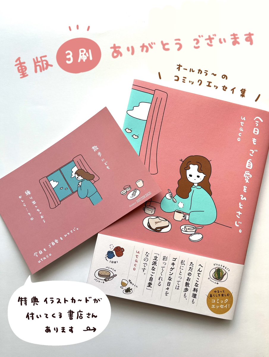 特典イラストカードが付いてくる書店さんもあります📚この機会にぜひお