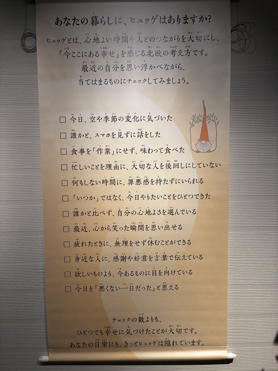konoha823's tweet photo. 電気文化会館の展示見てきました〜！！
北欧あたりの国が好きなので…あちらの国の様子とか勉強になったし、ひたすら癒しの空間で楽しかった…！
なんか耳の痛い言葉もあったけど！🥹 https://t.co/jKc3dTkyXk