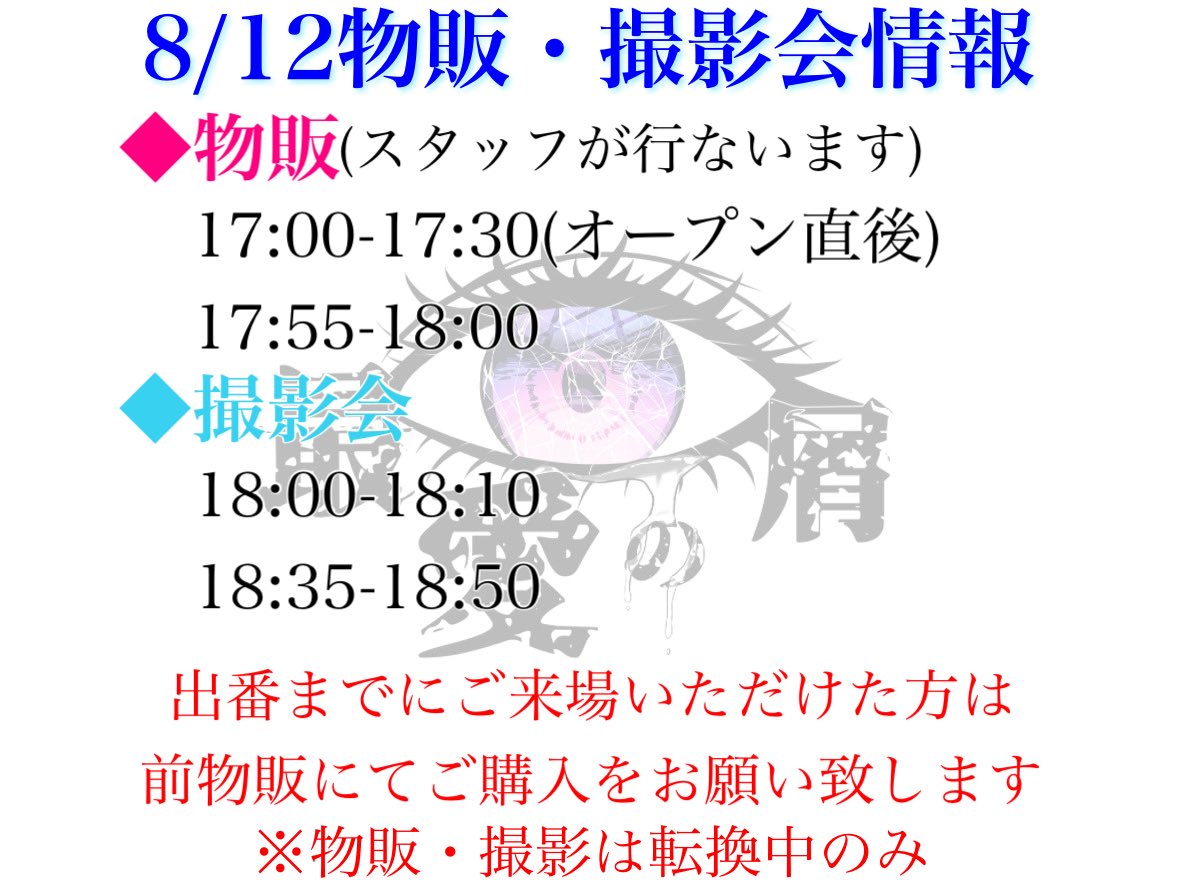 明日のライブ】 渋谷REX OPEN 17:00 / START 17:30 トッパー 17:30