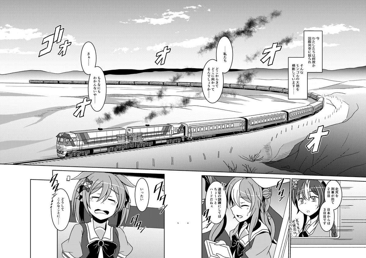 abu0705's tweet photo. C108新刊：ダート組がモンゴルで夏合宿する話 https://t.co/gtVhCIZm0y
