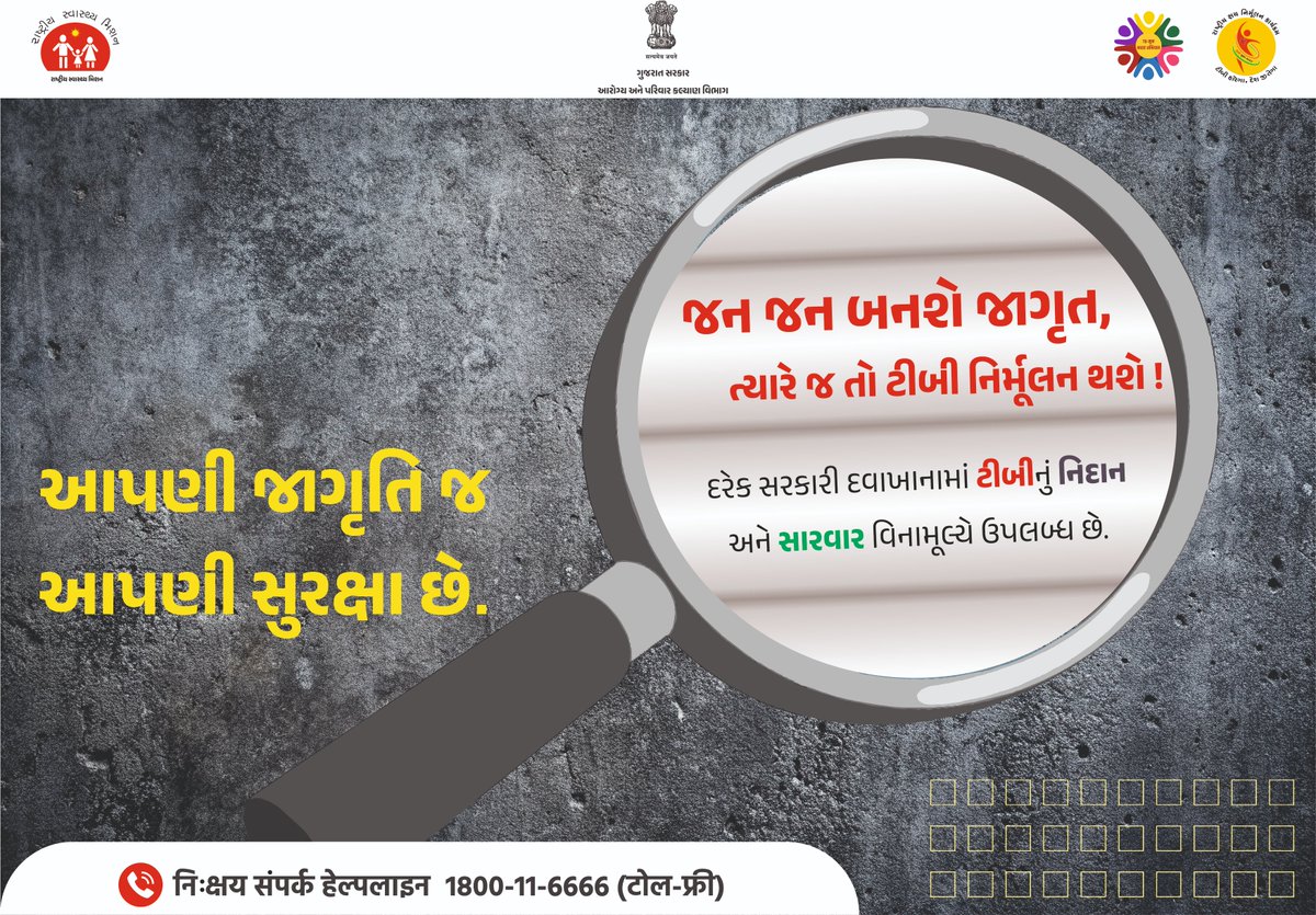 NtepGuj's tweet photo. Awareness is our best defense against Tuberculosis! 🩺The Government of Gujarat provides free TB diagnosis and complete treatment across all government healthcare facilities. Don't delay, get tested if you show symptoms.📞Toll-Free Helpline: 1800-11-6666#TBElimination #Healthcare https://t.co/ymPm5zritP