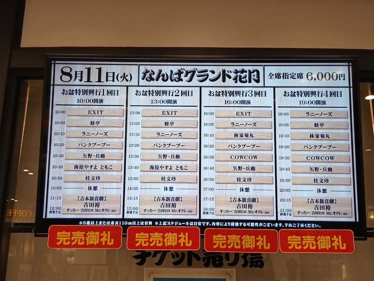 なんばグランド花月 on X: 