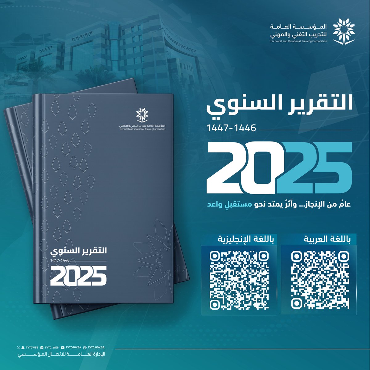 tvtcweb's tweet photo. التقرير السنوي للمؤسسة العامة لـ #التدريب_التقني والمهني للعام المالي 1446-1447 الموافق 2025. 

لقراءة وتحميل التقرير كاملًا:
العربية : https://t.co/wGf9ZG4frd

الإنجليزية : https://t.co/L5g03YCvsU https://t.co/cD9THkbvdF