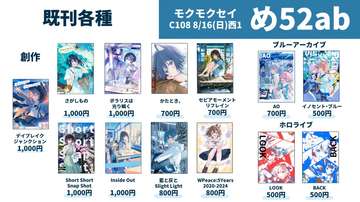 akmkmk3's tweet photo. ■C108夏コミ お品書き■
8/16(日)西1ホール「め52ab モクモクセイ」

新刊3冊を含めた会場限定7点セットと
新作グッズや各種既刊を持ち込みます！��

体調に気を付けてお越しください！ https://t.co/bollQDulZg