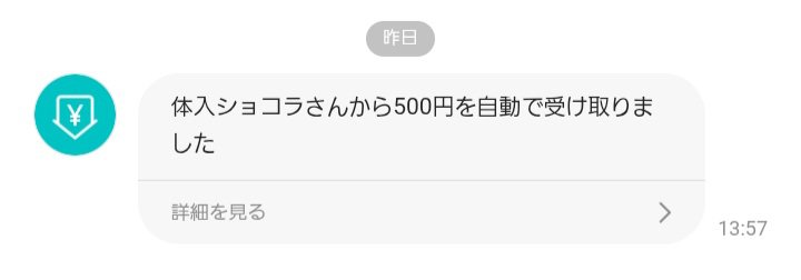 YYkgr415's tweet photo. 毎月￥1000PayPay貰える。まだやったことない方紹介できます🤗。#臨時収入 ありがとうございます。
#PayPay #電子マネー https://t.co/SsEXWY5ebV