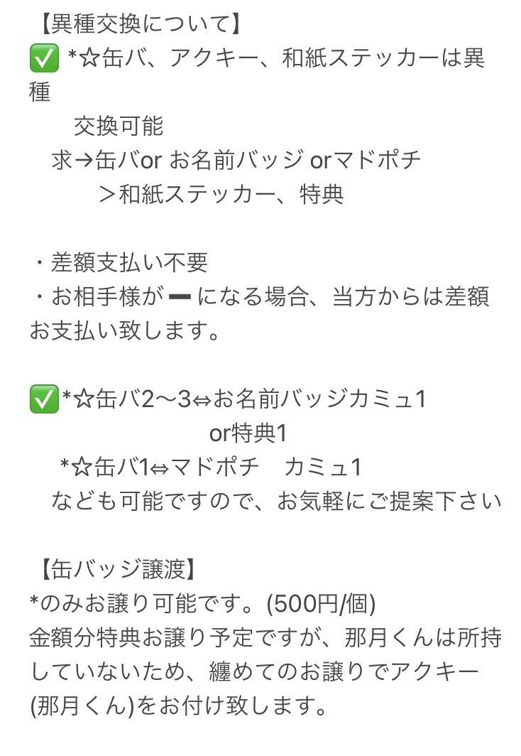 Str_0123cms_You's tweet photo. 【交換/譲渡】
うたプリ　グラショ　浴衣　和風　特典　

譲→*音也、真斗、*トキヤ、*レン、*那月、*翔、*セシル、☆嶺二、蘭丸、藍

求→カミュor 500円/個(*缶バのみ)

＊8/22(土)池袋手渡し
＊缶バ真斗、藍は*を同数含む交換のみ

✅変動で出し直しするため、ブクマ.リプは引用📮にお願い致します https://t.co/hoDcJA8T2C