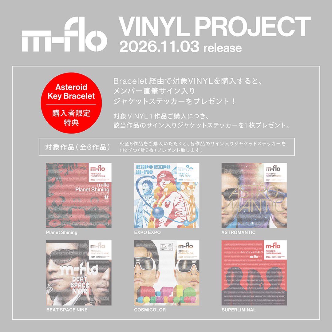 💿 m-flo VINYL PROJECT｜JACKET PHOTO REVEALED 11/3(火)発売、m-flo