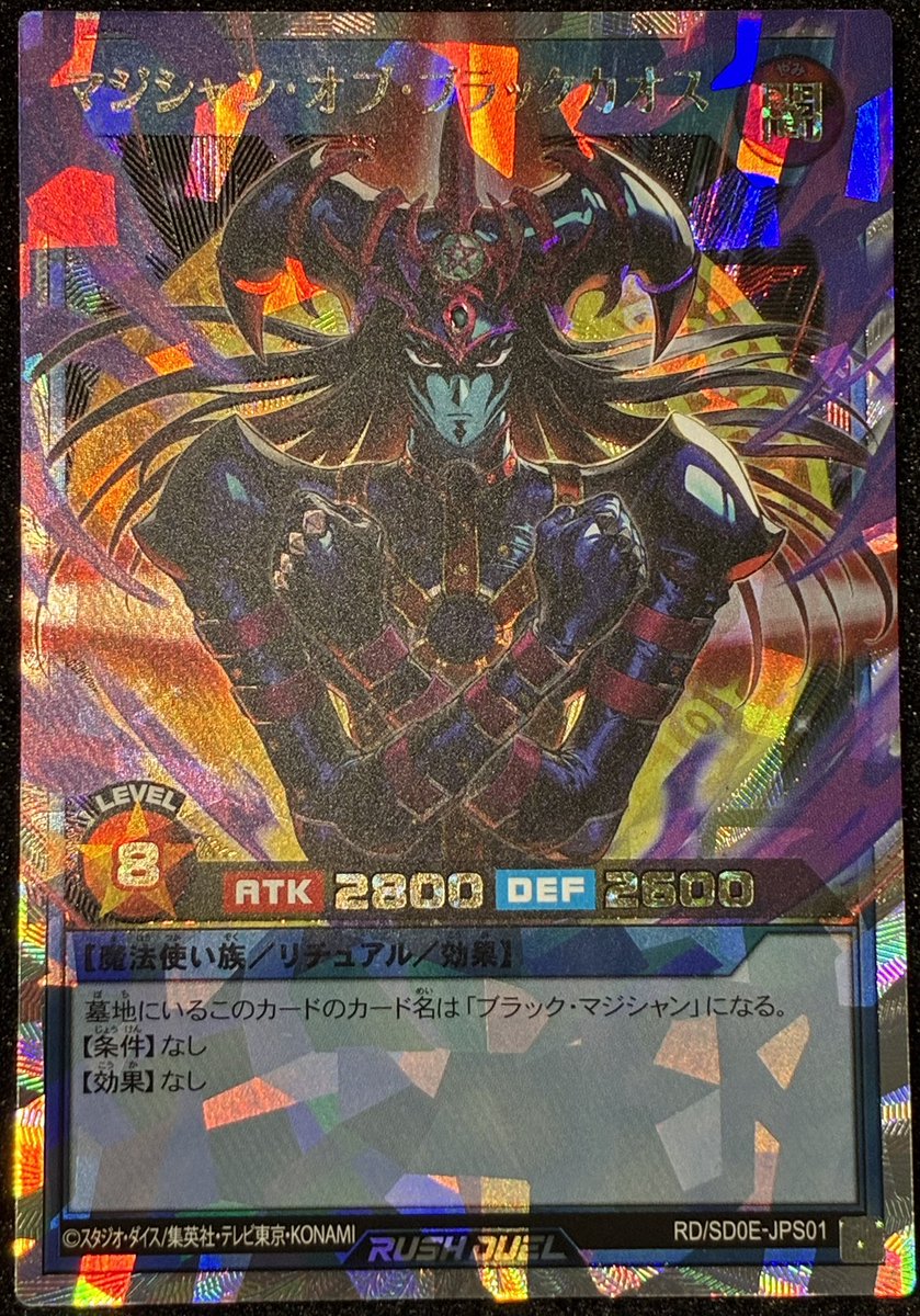 ラッシュデュエル マジシャンオブブラックカオス オーバーラッシュレア