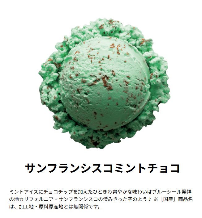 BlueSealokinawa's tweet photo. チョコミント好きな人どれくらいいますか？？ https://t.co/5KAFThsrys