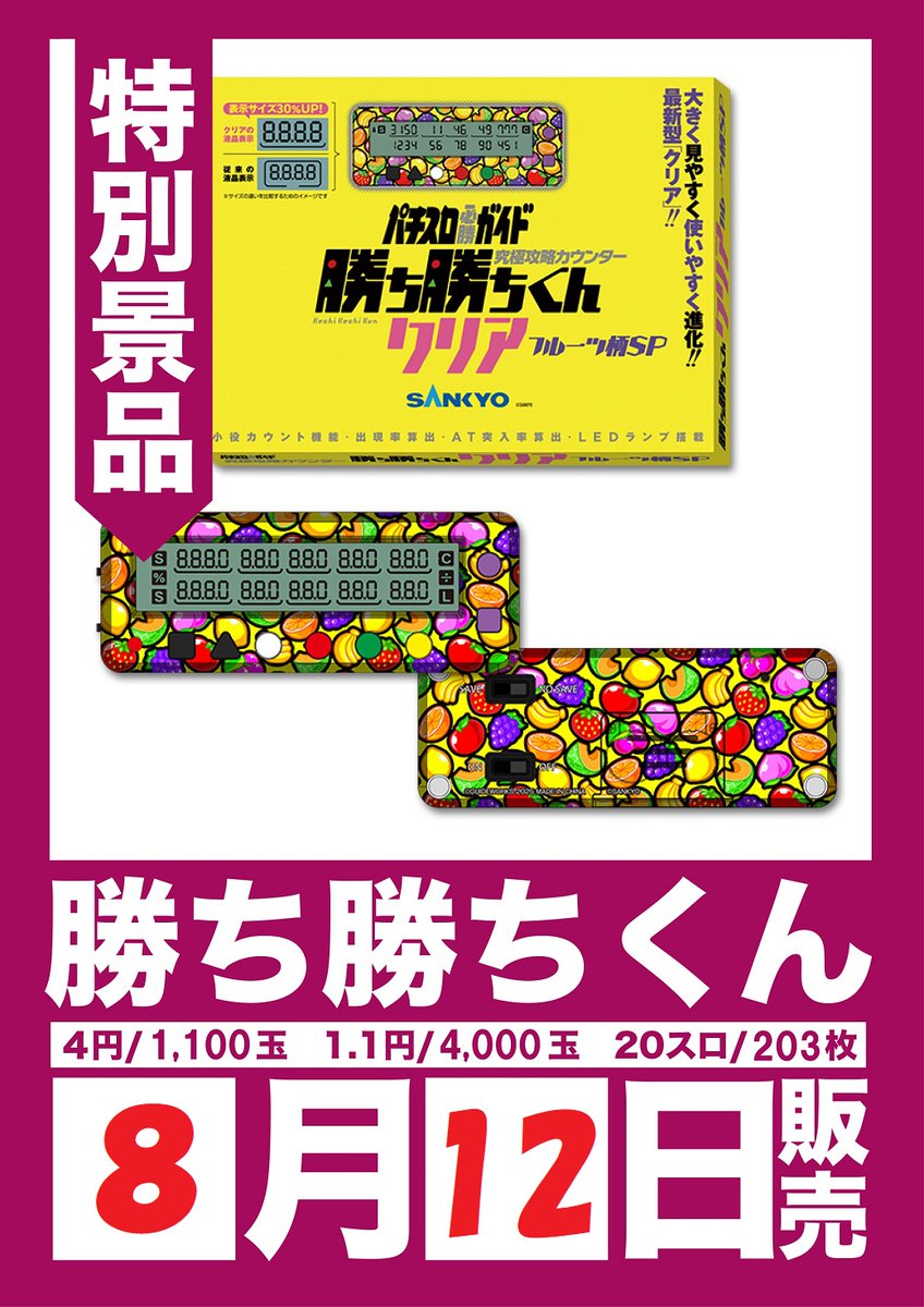 angkor3n's tweet photo. こんばんは😀

お盆営業も中盤戦🤺
12日は特別景品販売🎰

スリーから本気の
【挑戦】
ご期待ください！

＃アンコール３ https://t.co/NztRF5PLP3