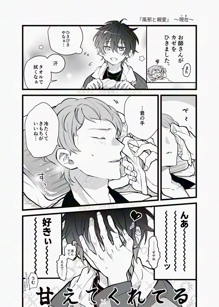 jyugi33's tweet photo. 『風邪と親愛』　※ヴァル https://t.co/VZOv2sN8gk
