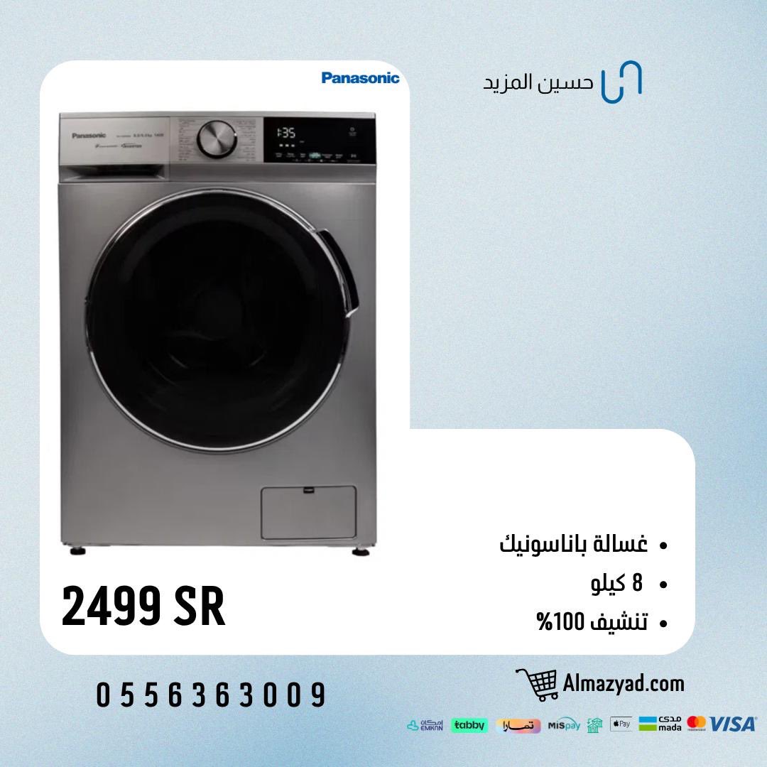 Almazyadstore's tweet photo. غسالات تعطيك الراحة اللي تستاهلها😌😎

و تقدر تقسطها براحتك مع #تابي #تمارا #ميسباي #إمكان

https://t.co/8QRbXEAIKM
📞 للتواصل: 0556363009 https://t.co/EJuoJGcMOb
