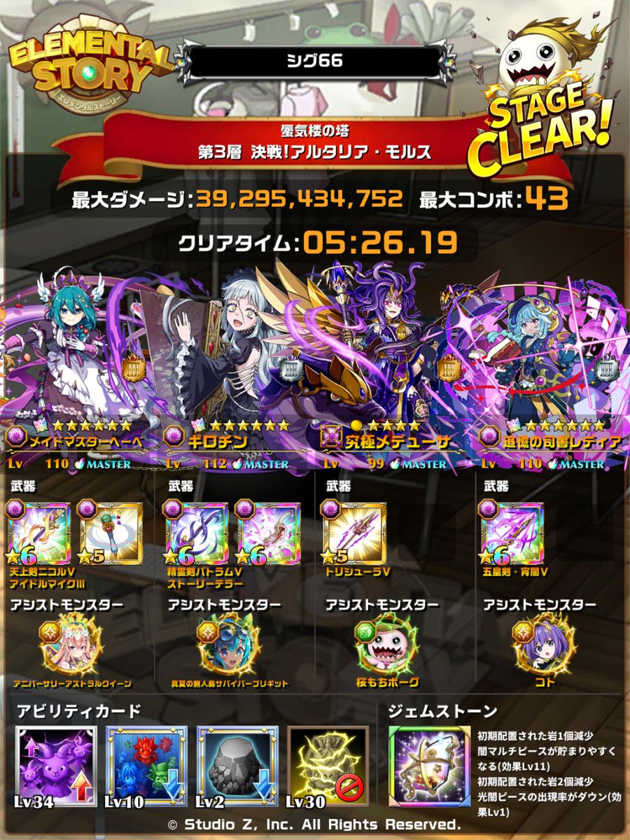 sig66_'s tweet photo. このパーティでクリアしました
#エレスト #蜃気楼の塔_第3層_決戦アルタリアモルス #エレスト編成投稿
https://t.co/WQWHE70eR2 https://t.co/nGgXbxzIwi