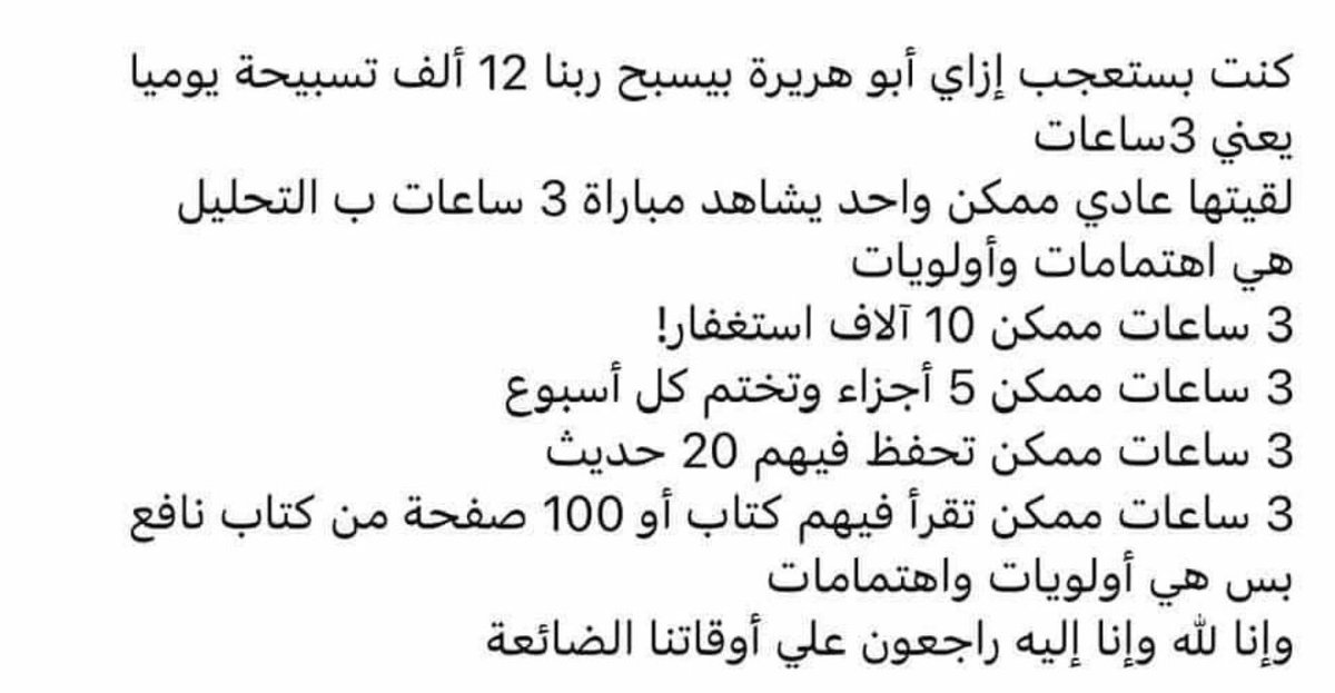 A_G_A_85's tweet photo. نفس ال3 ساعات.. ممكن يضيعوا منك، وممكن يغيّروا حياتك 👀
 المشكلة مش إن وقتنا قليل..
المشكلة إننا ساعات بنسيب وقتنا يروح في حاجات، وبنستغرب ليه مفيش تغيير💔
مش لازم تلاقي 3 ساعات فاضية..
يمكن كل اللي محتاجه إنك "تبطل تسيب وقتك للصدفة https://t.co/ONn68bHK1n