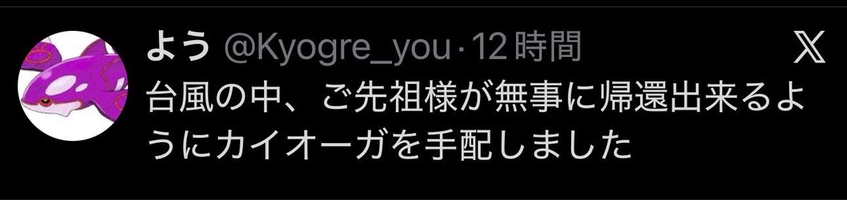 ONESTAR___R's tweet photo. こう表示されていたので、「うにカイオーガ！？！？」となった https://t.co/1ouX3nxvT7
