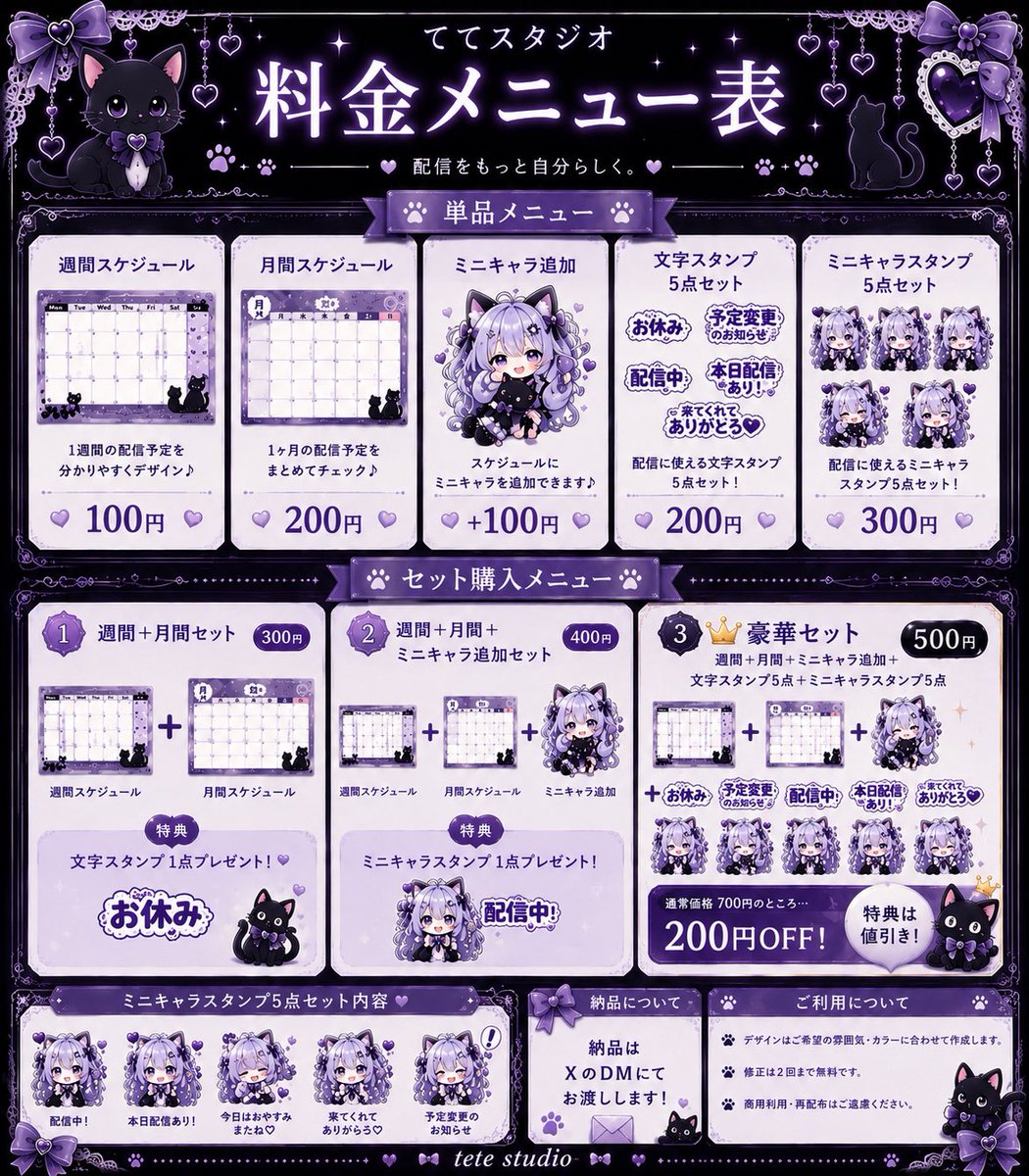 tetestudio1010's tweet photo. ✨配信スケジュール＆スタンプ販売開始 ✨

「週間・月間スケジュール」の販売をはじめました♡

ミニキャラ追加や、配信のお知らせに使えるスタンプ5点セットもご用意しています✨

お好きなカラーや雰囲気に合わせて作成します♡

ご依頼・ご相談はお気軽にDMまで🐈‍⬛
sampleはリプで確認して下さい⬇️ https://t.co/GBjmccO8GL