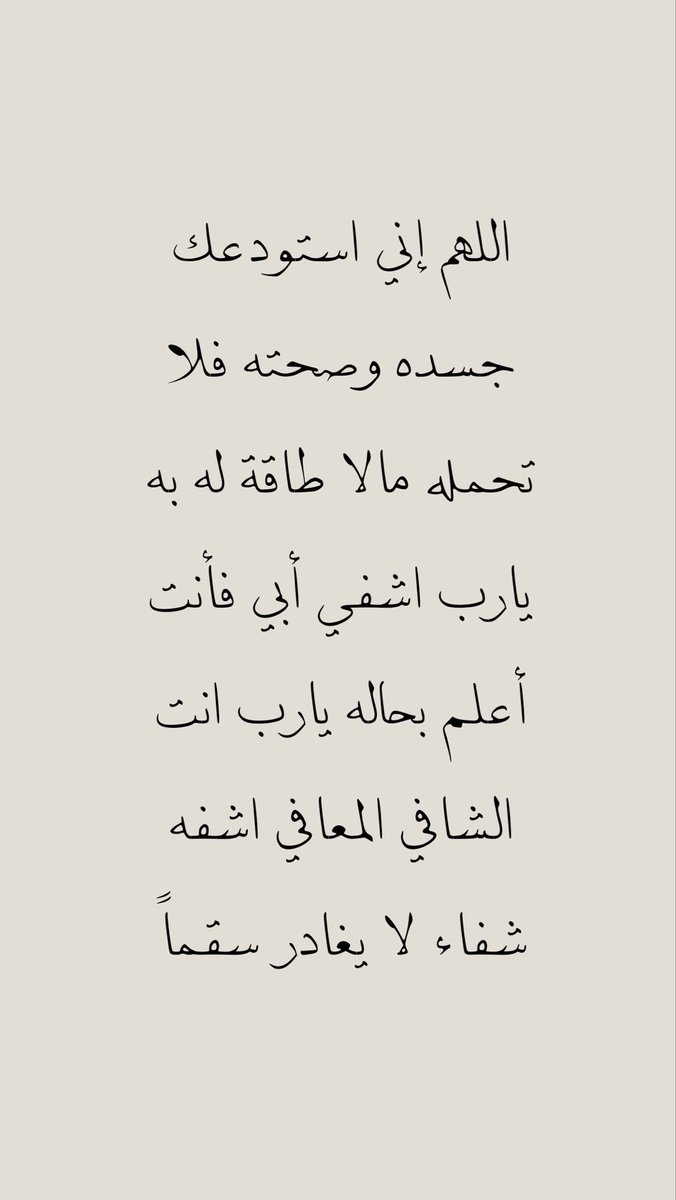 princessameer20's tweet photo. اللهم يا كاشف الهم، ويا مفرج الكرب، يا مجيب دعوة المضطرين، اشفِ أبي #ابراهيم_الخالد واغرس في جسده الراحة والعافية .
🙏 https://t.co/Am6241aWv7